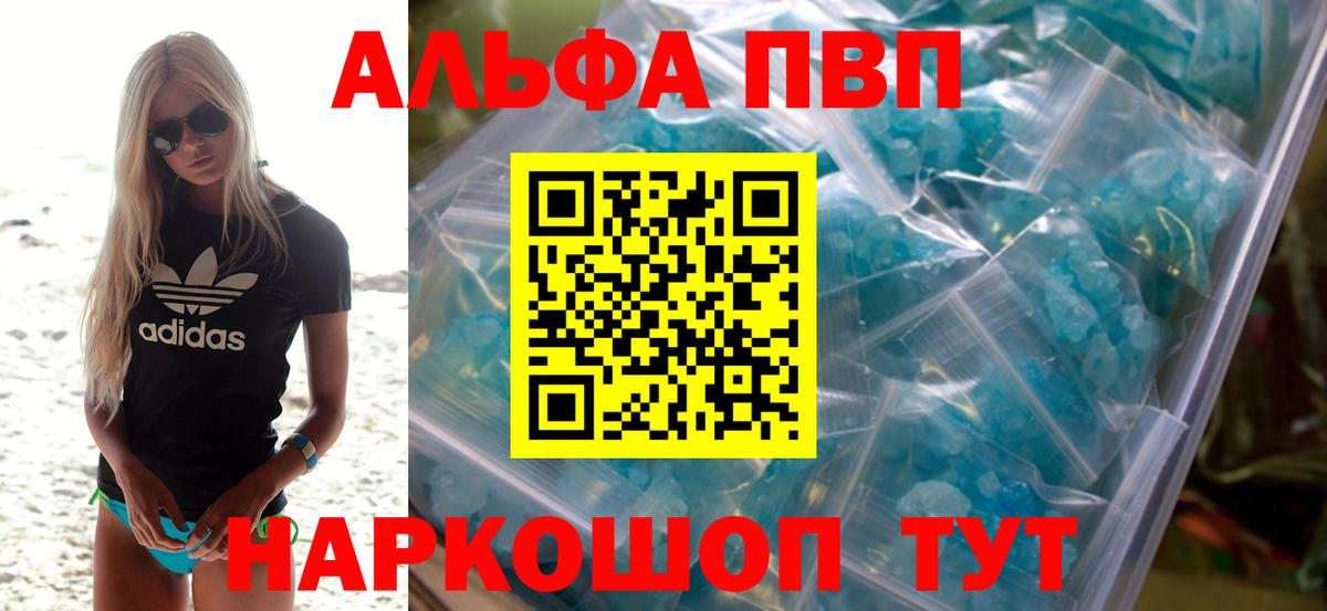 A-PVP Crystall Алексин