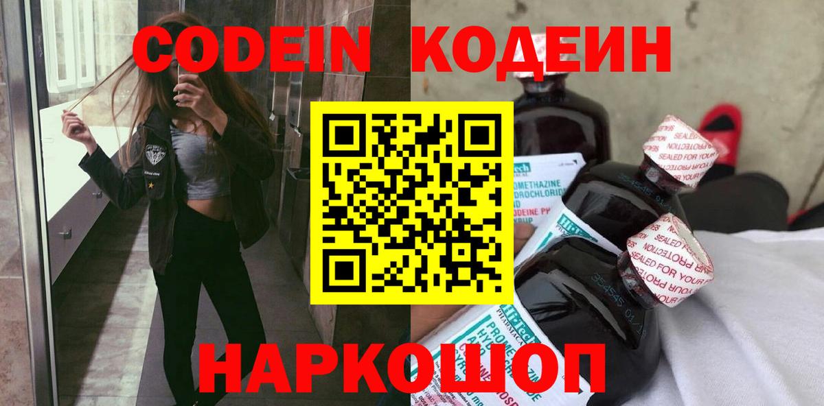 Кодеиновый сироп Lean напиток Lean (лин) Алексин