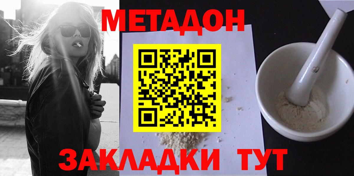 Алексин  МЕТАДОН кристалл  Вход с VPN 